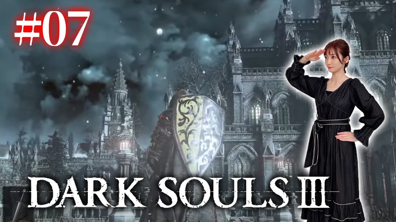 #07【ダークソウル3/初見】魅惑の街イルシールを観光【DARK SOULS Ⅲ】