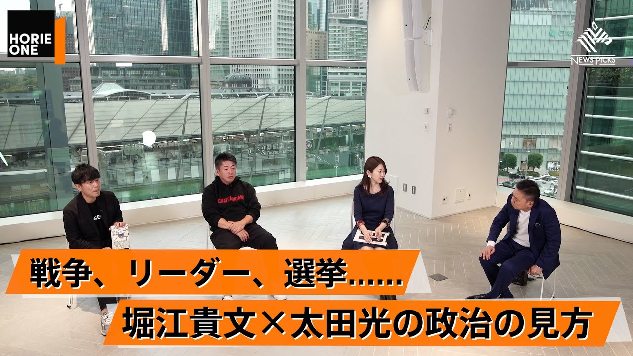 【太田光×堀江貴文】ゼレンスキー大統領をどう見る？選挙は情弱をいかに取り込むかの勝負？