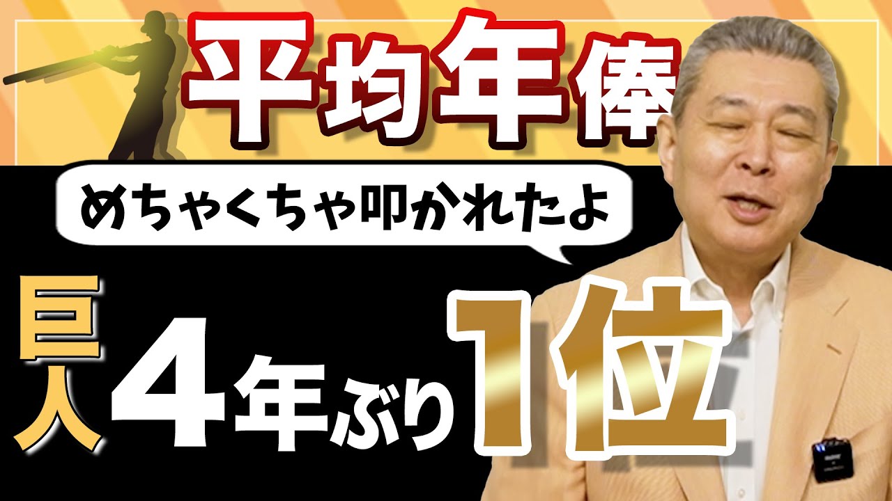 【平均年俸】巨人が4年ぶり1位！満足度が1番高い球団は〇〇！引退後にやってみたい仕事とは！