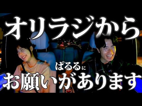 今から海に行こうか？ぱるるを夜のドライブに誘いました。