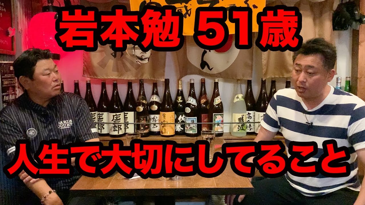 最終話 51歳の岩本勉が人生で大切にしてること