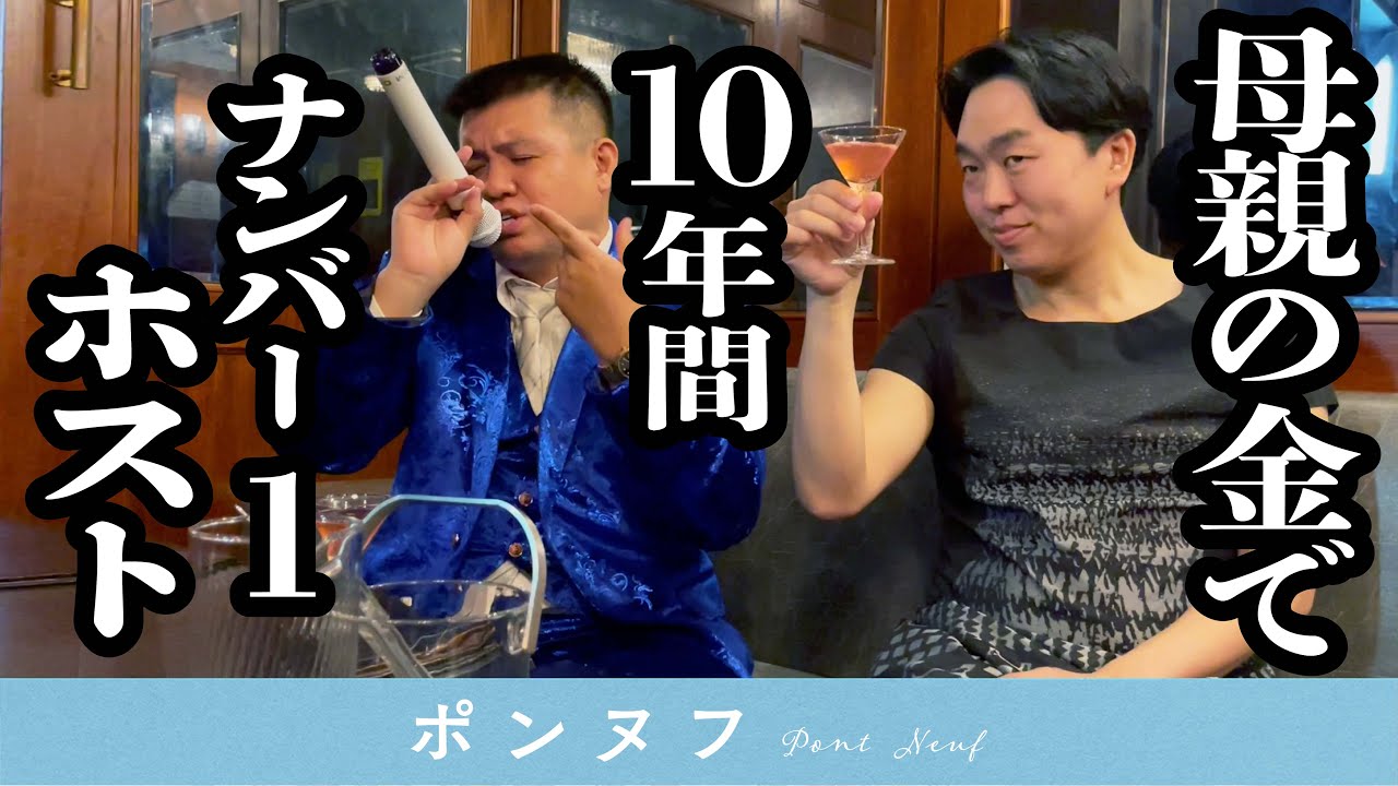 お母さんの支援一本で、10年間No. 1を維持してる角刈りデブホスト【ジェラードンの三連コント】