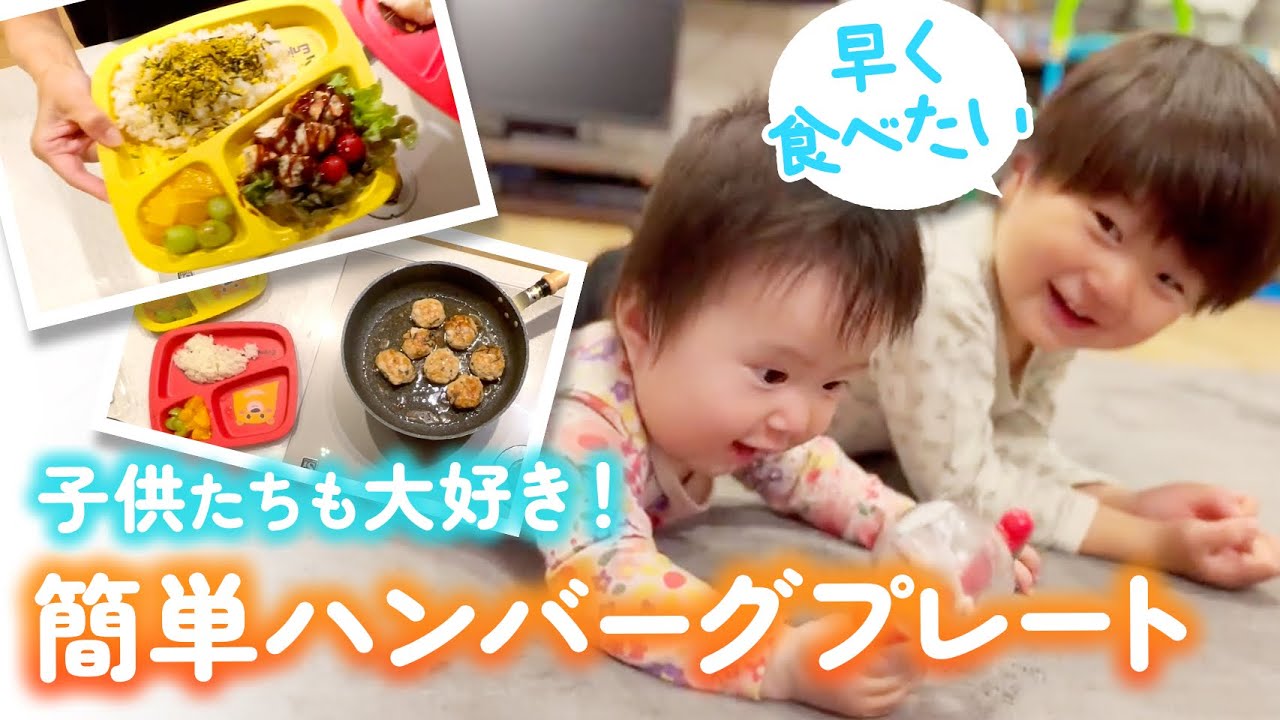 【レシピあり】簡単お子様プレート⭐️姫ちゃんの成長記録もあるよ👶🏻【料理Vlog】