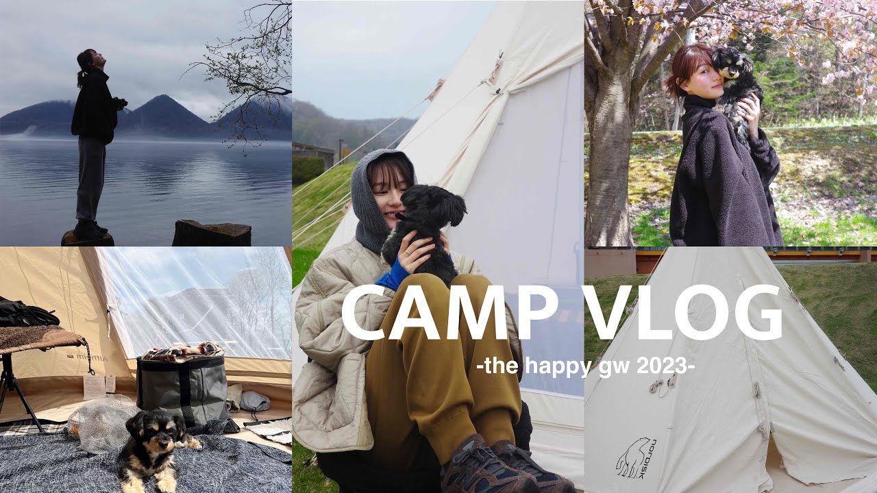 【キャンプVLOG】家族で恒例の大自然キャンプin洞爺湖🗻⛺️🐶