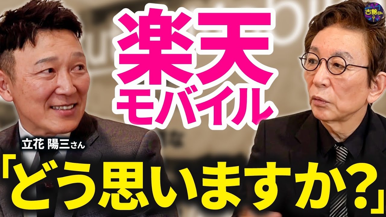 三木谷さんは仕事へのコミットがハンパない！立花さんとホリエモンの関係性。気になるあの事聞いてみた。