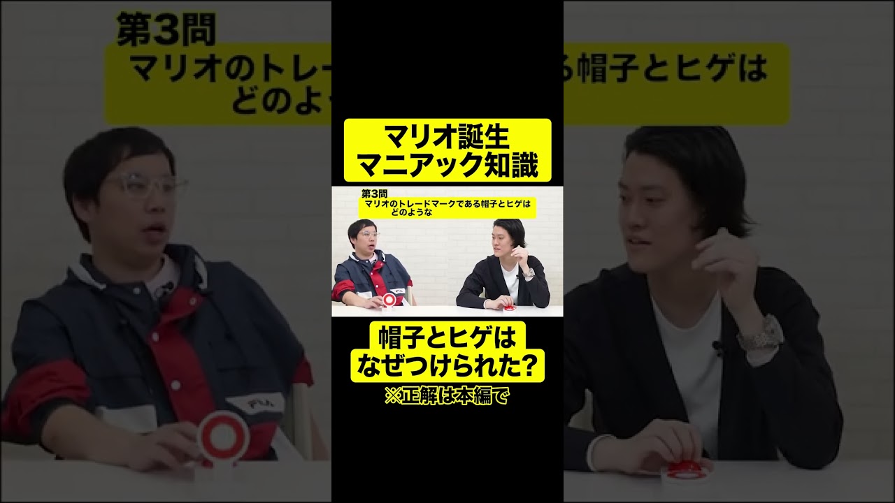 【マニアック知識】マリオ誕生秘話帽子とヒゲはなぜつけられた？【しもふり切り抜き】#shorts