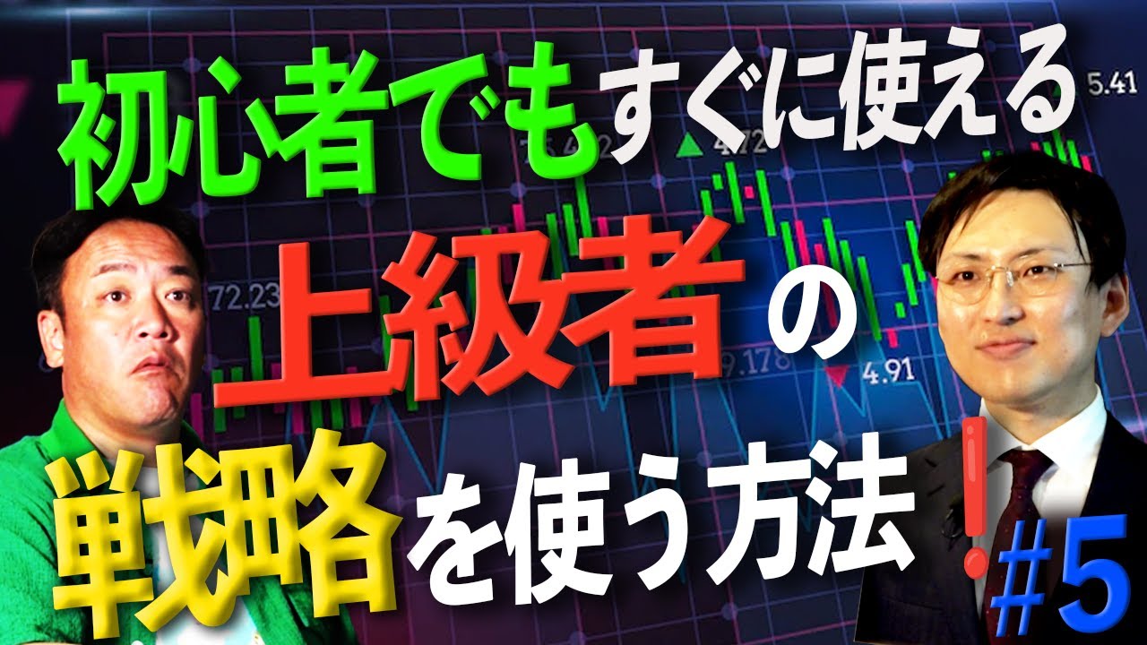 たむけん、FXの勉強を始めてみた⑤「すぐに使える！初心者でも上級者の戦略を使う方法」