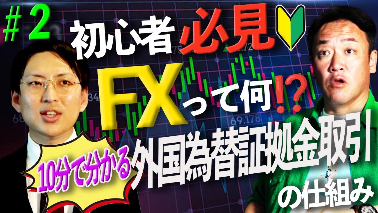 たむけん、FXの勉強を始めてみた②「外国為替証拠金取引（FX）の仕組み」