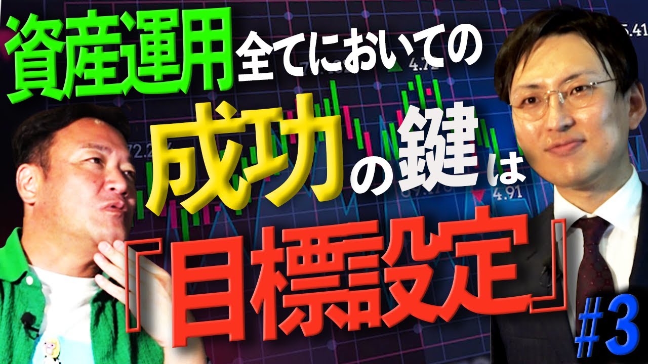 たむけん、FXの勉強を始めてみた③「資産運用、成功のキーワードは「目標設定」」