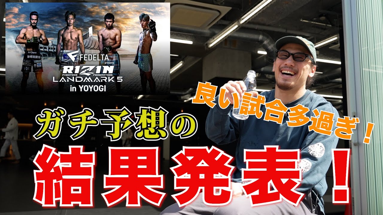 【RIZIN LANDMARK5】ヤッチくんの予想結果発表！視聴者プレゼントあり！