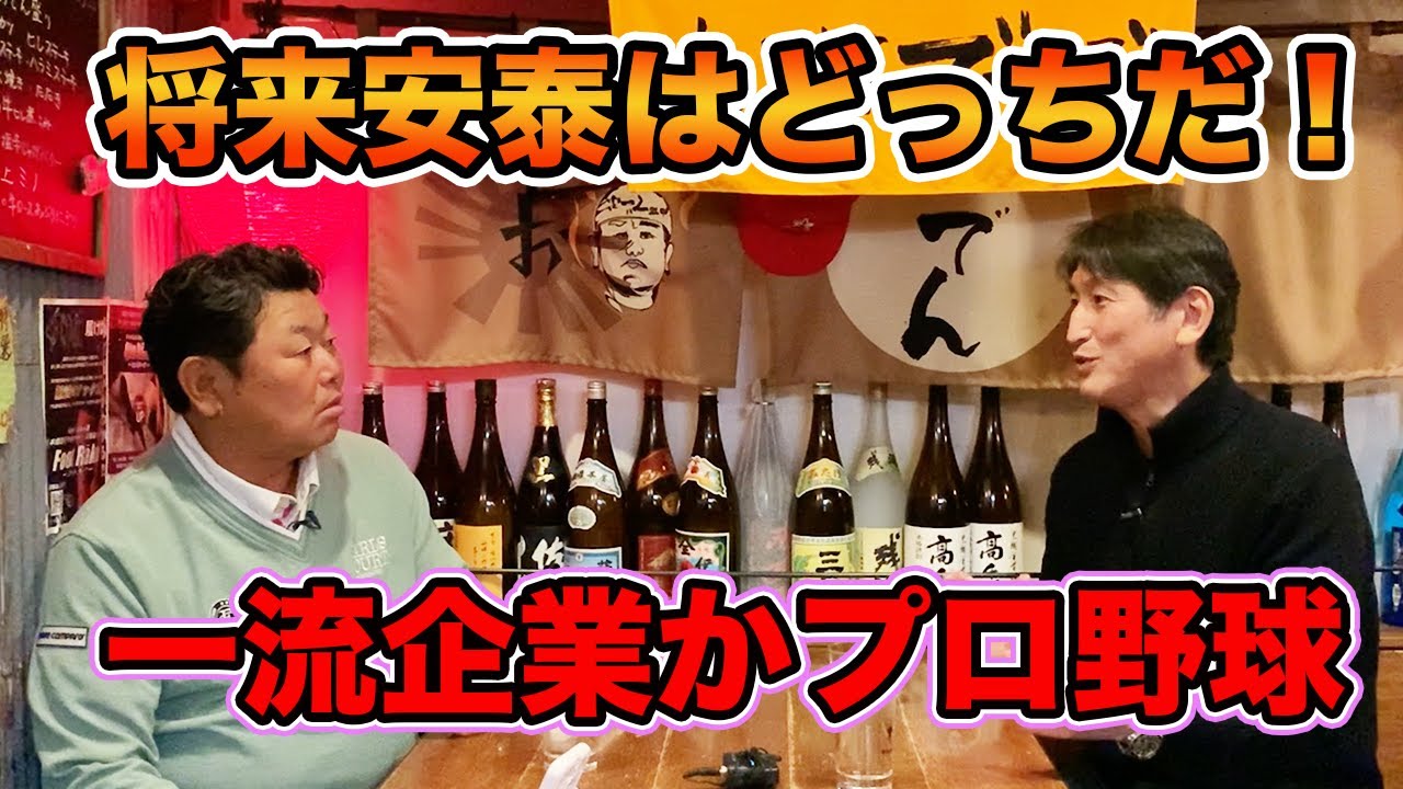 第二話 【社会人あるある】プロに行くのか。サラリーマンの道を選ぶのか。