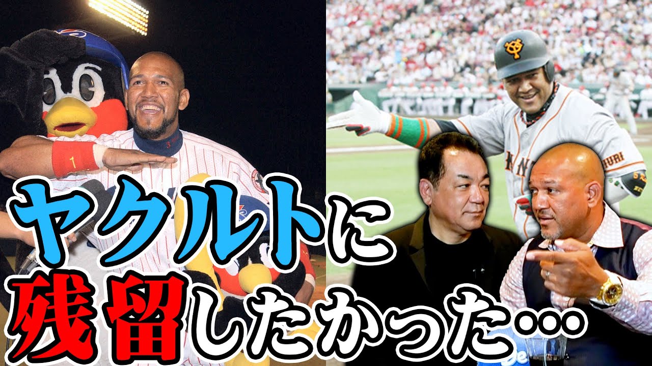 【巨人移籍で年俸3倍！？】ホントはヤクルトに残りたかったけど…移籍真相を語る【ラミちゃん第４話】