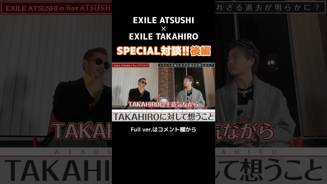 【Bar ATSUSHI】EXILE TAKAHIROご来店！後編#Shorts