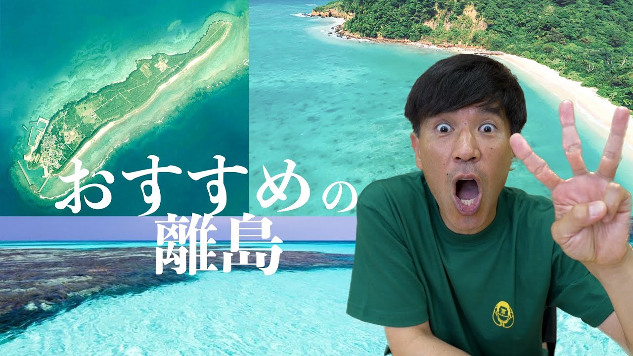 【2023年必見!!】この夏におすすめする離島3選！！絶対に行かないと損レベル！！