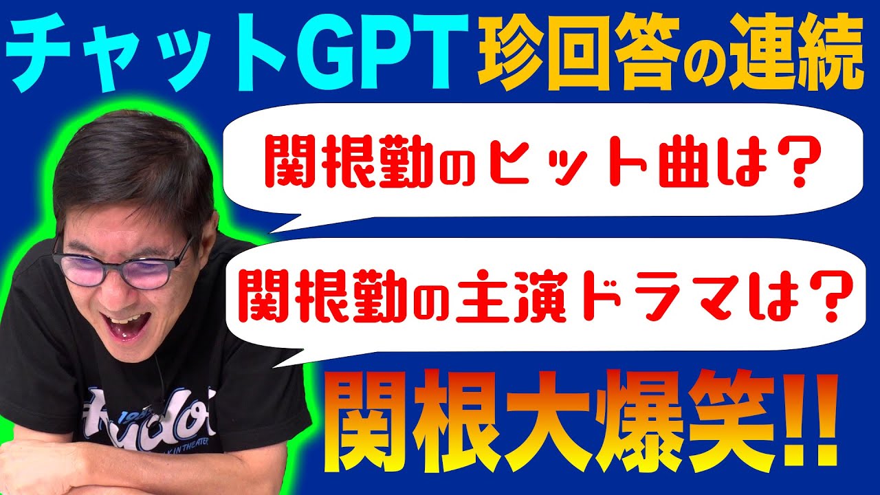 【おもしろ回答ばかり】チャットGPTの即答問答で色々質問していたら…まさかの質問でピシャッと正解が出ました!