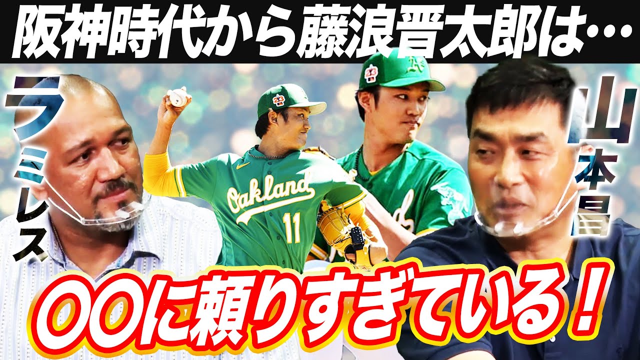 【ついに覚醒か⁉︎】山本昌が阪神臨時コーチをして感じた藤波晋太郎の長所と短所【ラミレス×山本昌さん対談切り抜き】