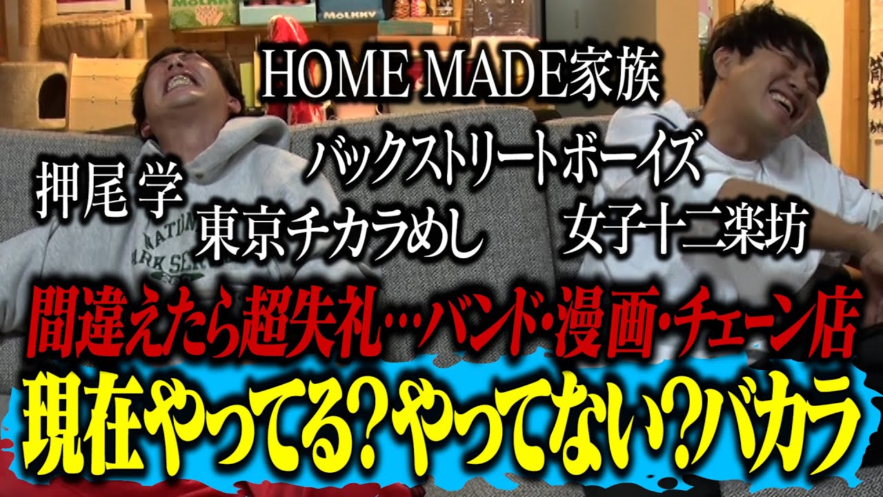 間違えたら超失礼！！『現在やってる？やってない？バカラ』開催！！