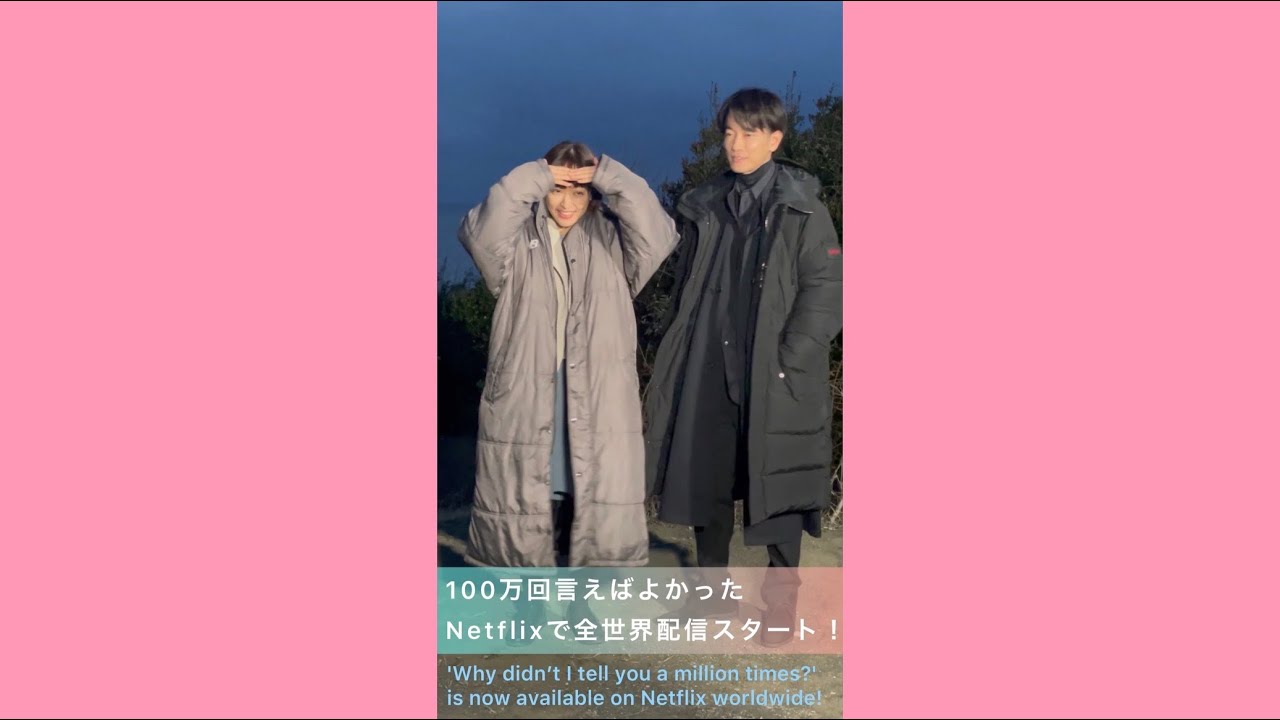 100万回言えばよかった Now available on Netflix worldwide! 全世界配信スタート！