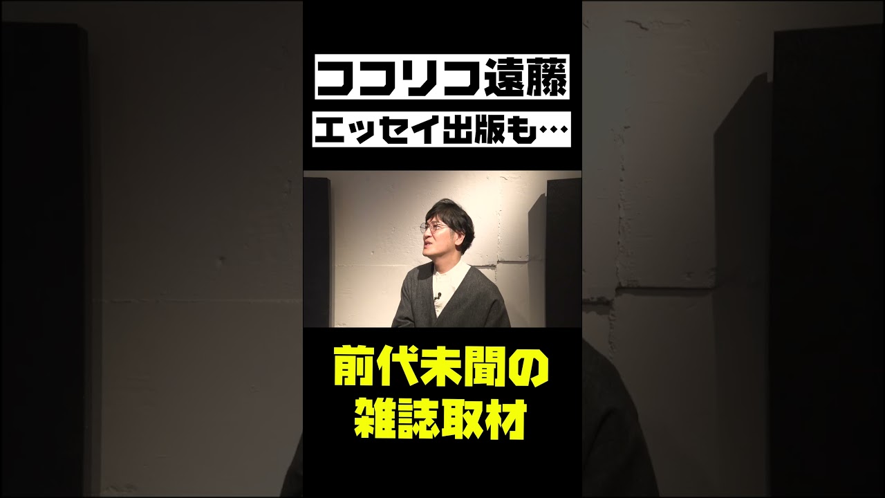 【ココリコ】前代未聞の雑誌取材！遠藤のサイン本プレゼントも【コント】