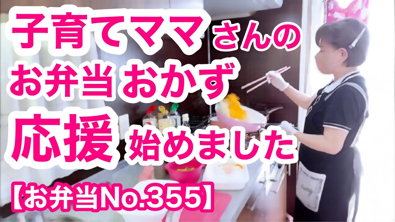 【お弁当No.355】豚肉の味噌焼き・金平牛蒡・ジャーマンポテト・その他。パパお弁当は大人味に。🙇‍♀️）配信日変更しています🙇‍♀️