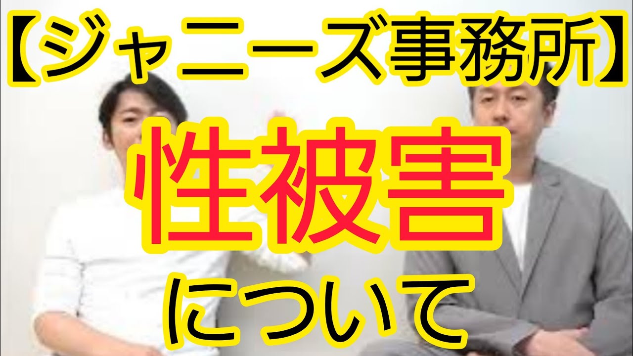 【ジャニーズ事務所問題】どう報道していくべきか