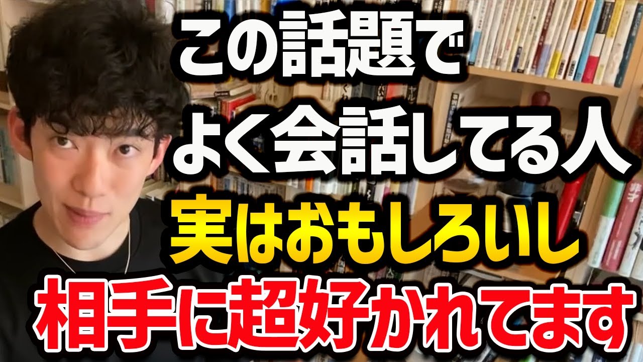 面白い話は逆効果！人に好かれる話題の特徴