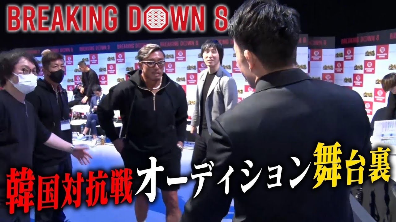 【後編】Breaking Down8 オーディションの裏側に密着