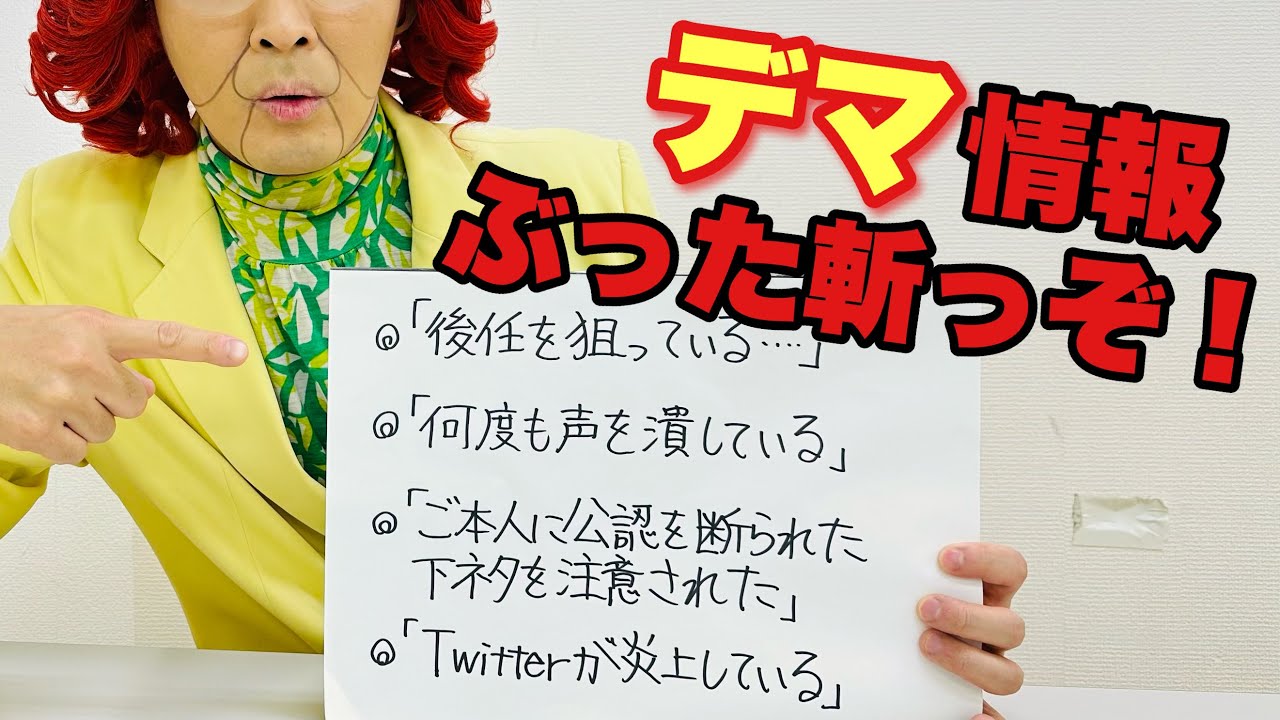 公認だとか後任だとか、ネットに出回る勝手な情報について真実を話すぞ！