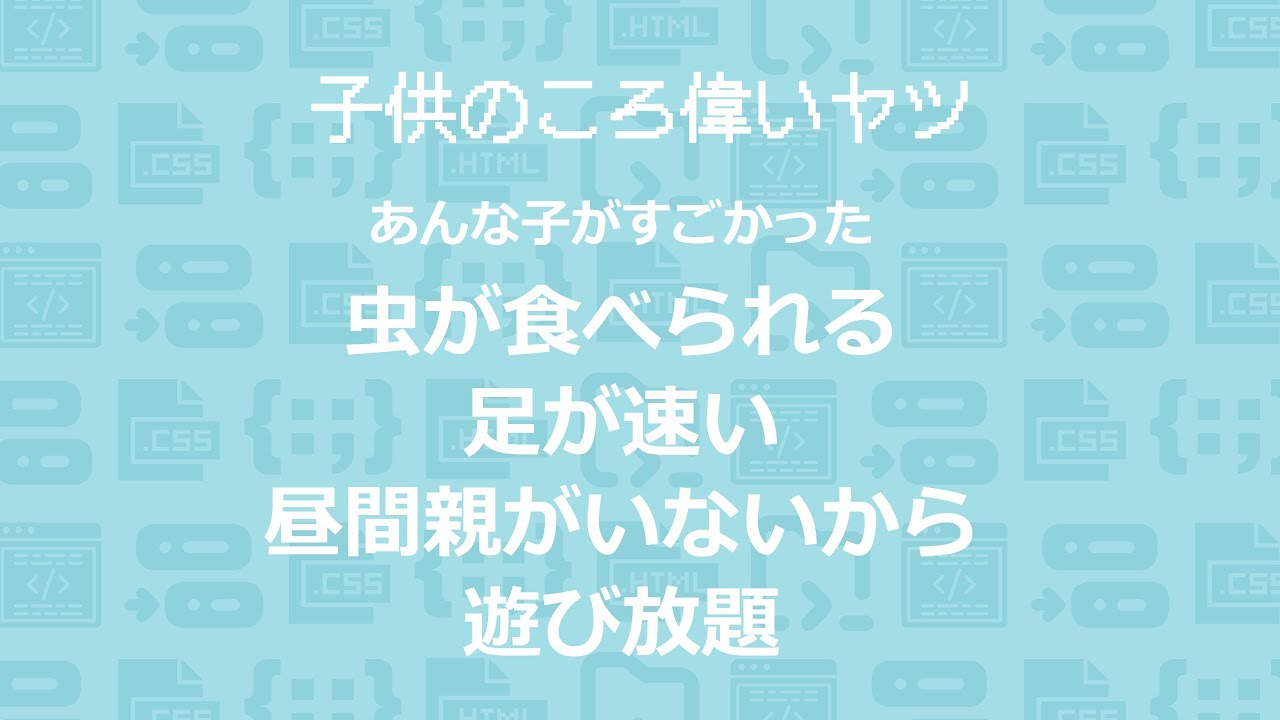 5月18日木曜日　「子供のころエラかったやつ」　　牛乳飲める