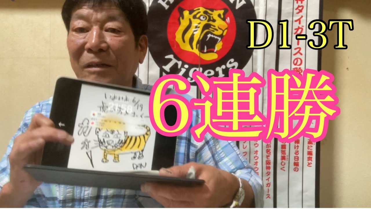 【ダンカンの虎輪書】D1-3T 2023年5月17日