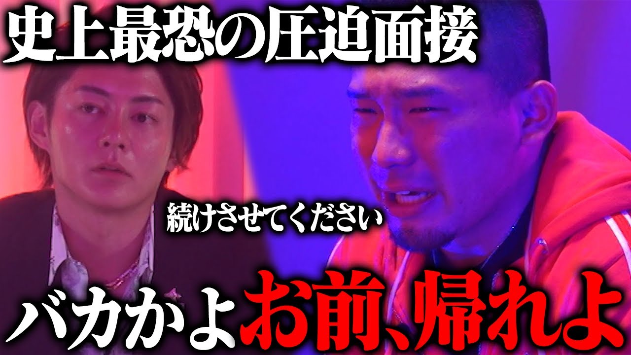 【精神崩壊】耐え抜いたら1000万もらえる圧迫面接が理不尽の連続すぎた…