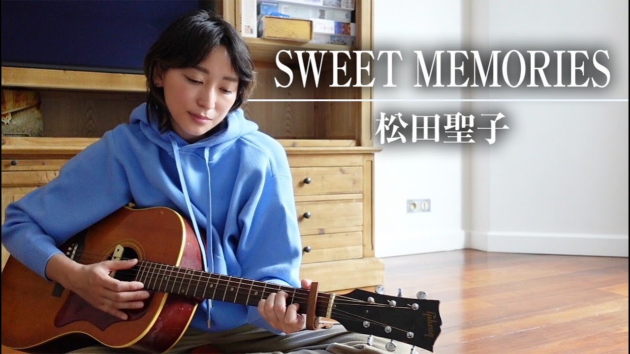 SWEET MEMORIES/松田聖子（cover）