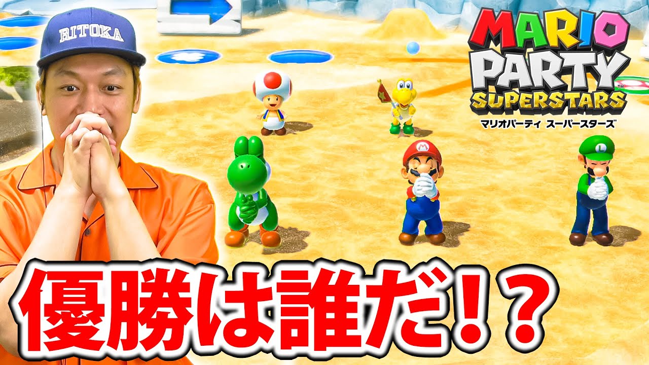 マリオパーティ3人でしたらハプニングの連続だった！【マリオパーティ スーパースターズ】【香取慎吾】