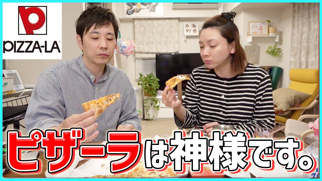 【驚愕】０円でピザーラを食べる方法を紹介します！産後の妻と家族の会話も！