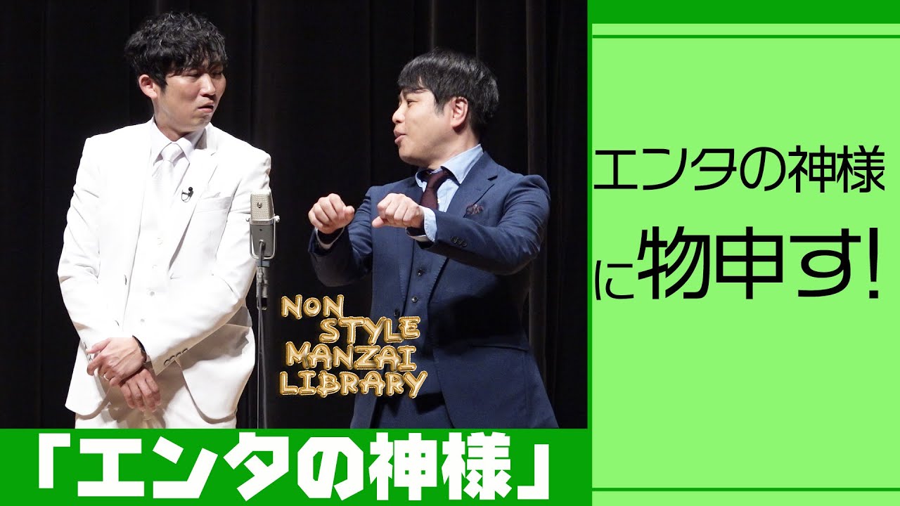 エンタの神様に物申す！「エンタの神様」