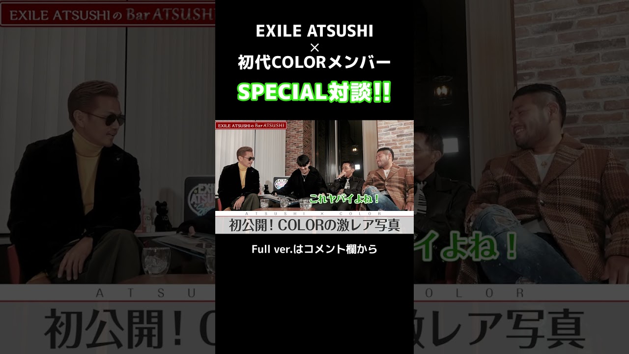 【Bar ATSUSHI】初代COLORが１０年ぶりに集合！#Shorts