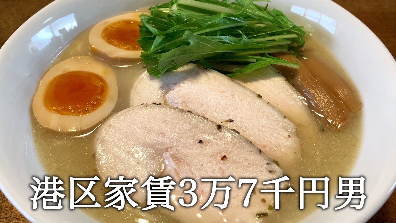 早朝に濃厚鶏白湯ラーメンをスープから作ってかっこつける港区家賃3万7千円男