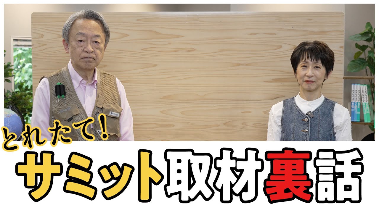 【緊急報告】テレビでは言えなかった！池上彰のG7サミット取材裏話