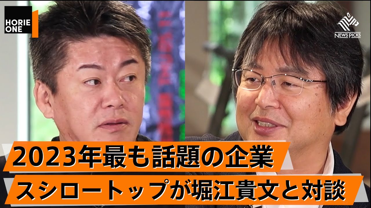 スシロートップが登場！「スシローペロペロ事件」で感じたこととは【水留浩一×堀江貴文】