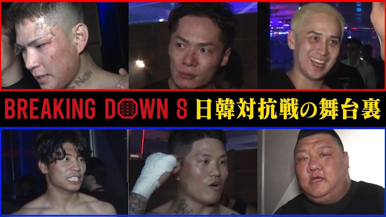 【後編】Breaking Down8日韓戦の裏側に密着