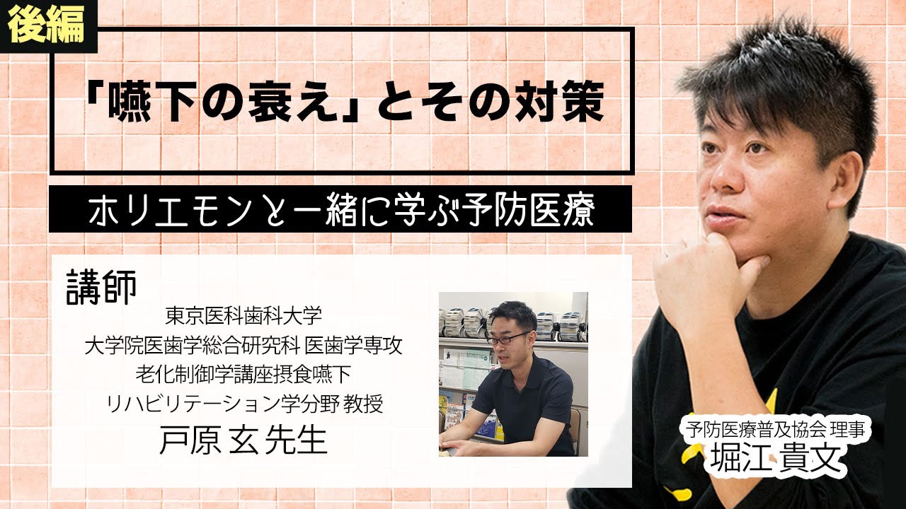 寝る時間が増えるのは一番ダメ！年をとっても元気でいるために、嚥下の衰えとその対策（後編）