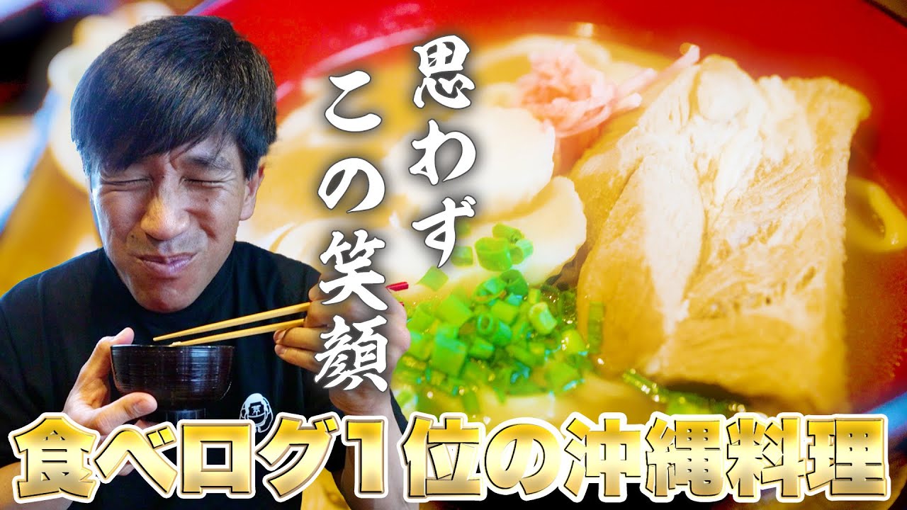 【ラフテーと島らっきょ】食べログNo,1『うるうるま』さんを紹介します！🍜沖縄料理の中でも○○すぎて、、ゴリが、、