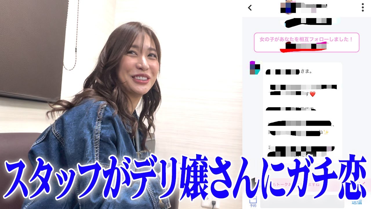 43歳のスタッフがデリ嬢さんにガチ恋なんだって👺 知らんがな。