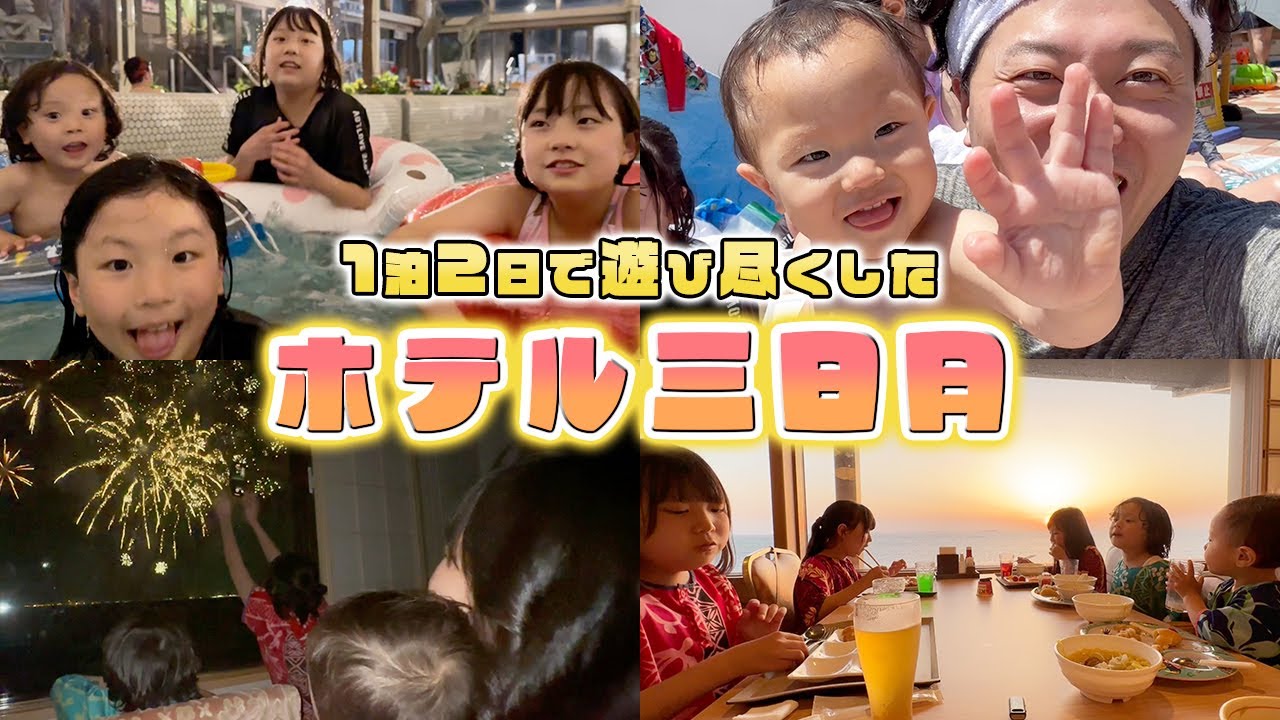 【7人家族】1泊2日のサプライズ旅行が楽しすぎて帰りたくなさすぎた