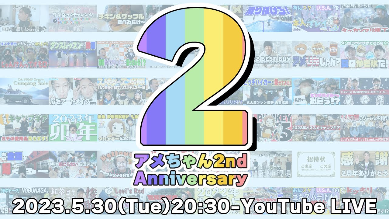 少し遅くなってしまいましたが…開設2周年を一緒に祝いたい🎉