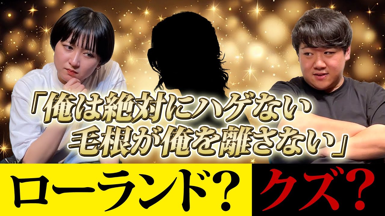 クズニシダの名言？ローランドの名言？クイズ