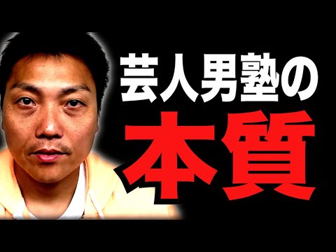 サバンナ八木の芸人男塾の本質について議論！！【#761】