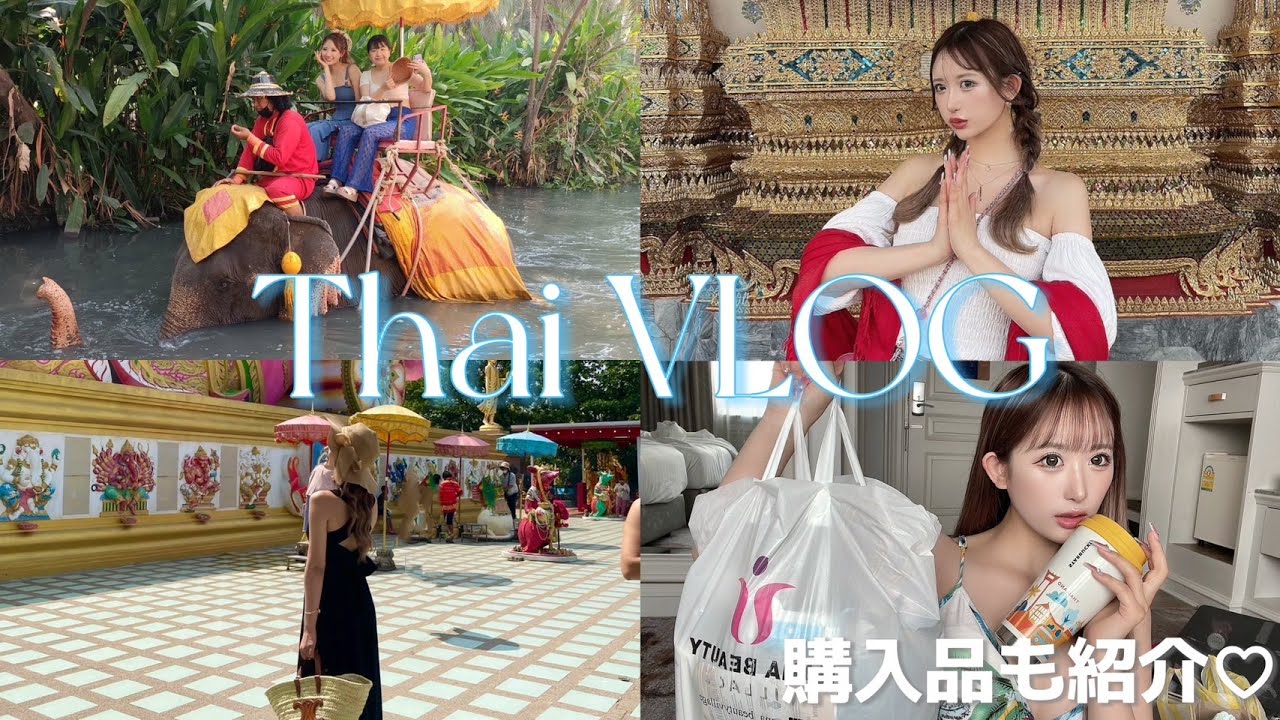 【タイ購入品】ぼったくり注意♡初めてのタイ女子旅で観光&爆買いしてきた🇹🇭