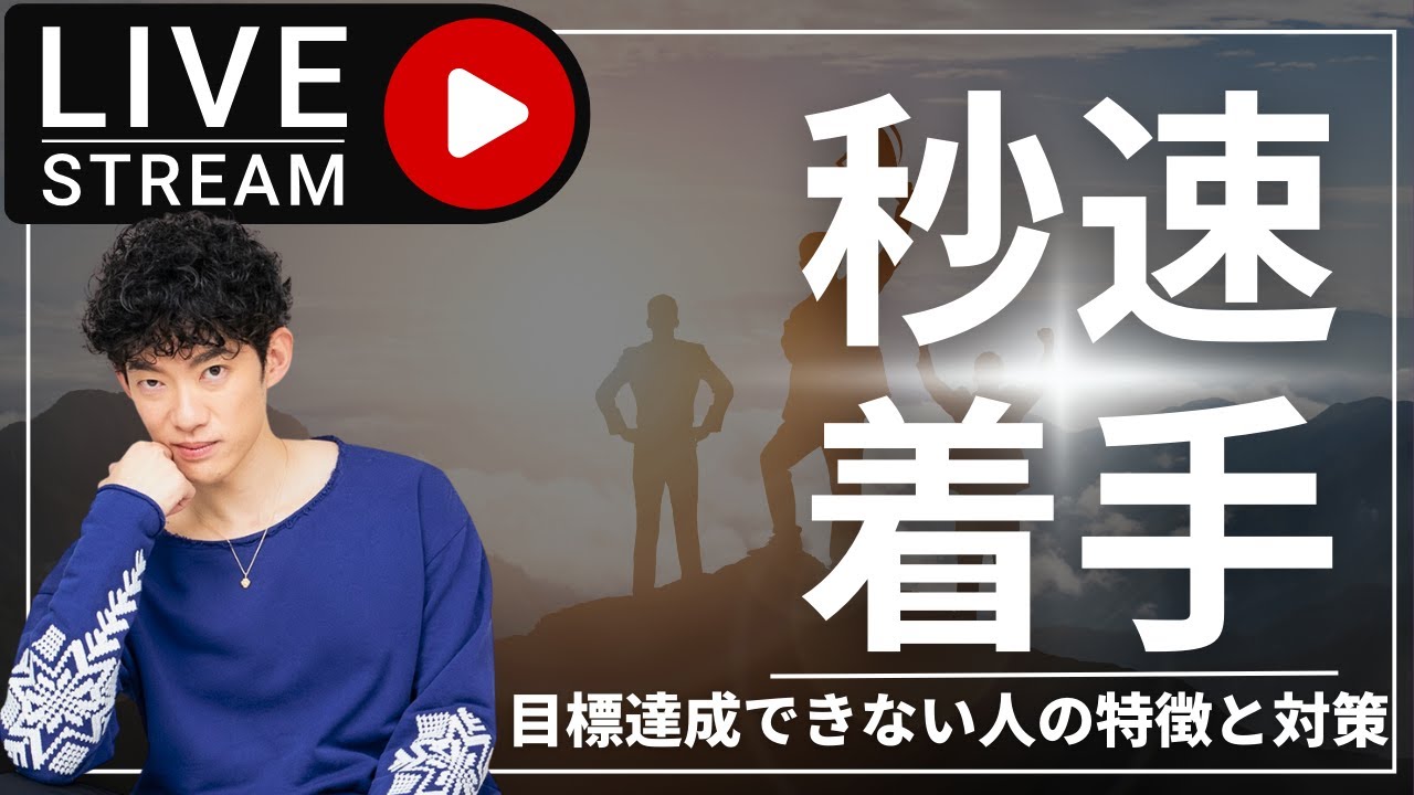 コレなくせば人が変わる！目標達成できない人の6つの特徴