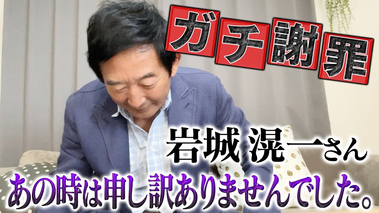 【謝罪】トレンディ俳優・石田純一俳優岩城滉一さんに謝らせて頂きます。